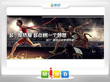 镇巴361度——腾讯大运会梦想传递